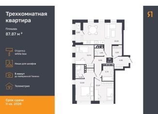 Продам 3-комнатную квартиру, 85 м2, Тюмень