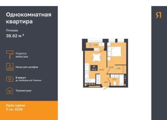 Продам 1-ком. квартиру, 36 м2, Тюмень, Калининский округ