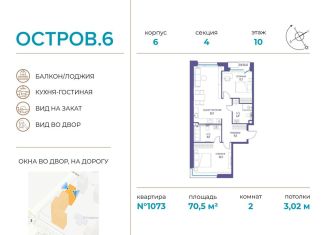 Продается 2-комнатная квартира, 70.5 м2, Москва, СЗАО