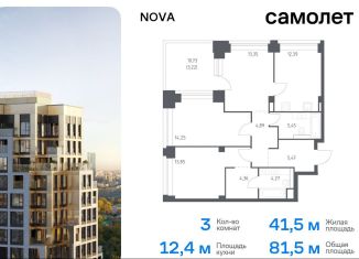 Продаю трехкомнатную квартиру, 81.5 м2, Москва, жилой комплекс Нова, к2