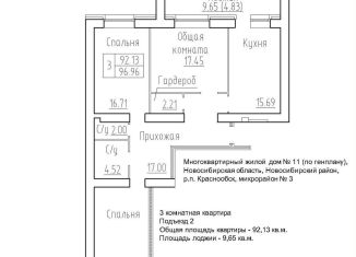 3-комнатная квартира на продажу, 92.1 м2, рабочий посёлок Краснообск, 3-й микрорайон, 20, ЖК Кольца