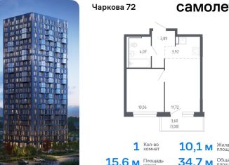 Продам 1-ком. квартиру, 34.7 м2, Тюмень, жилой комплекс Чаркова 72, 2.1