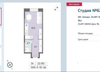 Продается квартира студия, 22.8 м2, Москва, Даниловский район, жилой комплекс Зиларт, 18/19/27