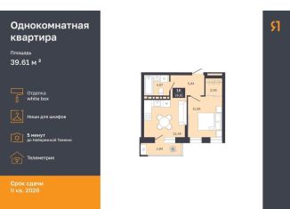 Продам 1-комнатную квартиру, 35.8 м2, Тюмень