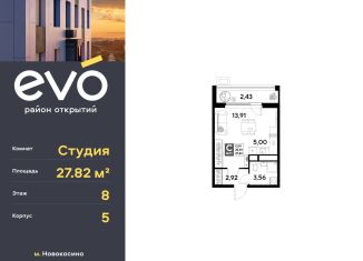 Продается квартира студия, 27.8 м2, Реутов