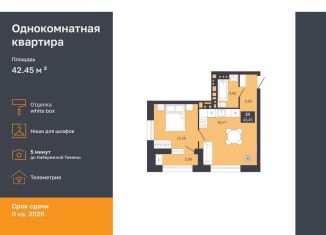 Продам 1-ком. квартиру, 39.5 м2, Тюмень, Ямская улица, 29А