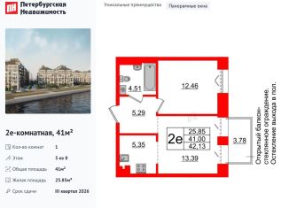 Продаю 1-ком. квартиру, 41 м2, Санкт-Петербург, муниципальный округ № 7