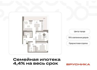 Продам двухкомнатную квартиру, 77.9 м2, Тюмень