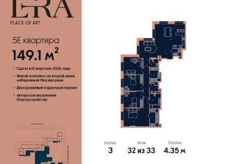 Продам 5-комнатную квартиру, 149.1 м2, Москва, Даниловский район, жилой комплекс Эра, 2