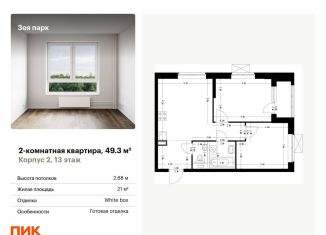 2-комнатная квартира на продажу, 49.3 м2, Благовещенск