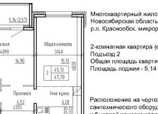 Продаю однокомнатную квартиру, 45.1 м2, рабочий посёлок Краснообск, 3-й микрорайон, 14/1