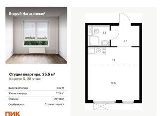 Квартира на продажу студия, 25.5 м2, Москва, жилой комплекс Второй Нагатинский, к5, метро Нагорная