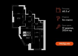 Продам двухкомнатную квартиру, 60.5 м2, Москва