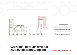 Продажа 3-ком. квартиры, 221.9 м2, Тюмень