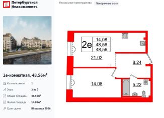 1-комнатная квартира на продажу, 48.6 м2, Санкт-Петербург, муниципальный округ № 7