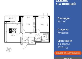 Продажа 2-ком. квартиры, 59.1 м2, Московская область