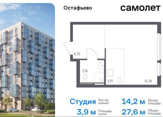 Продам квартиру студию, 27.6 м2, село Остафьево, жилой комплекс Остафьево, к22