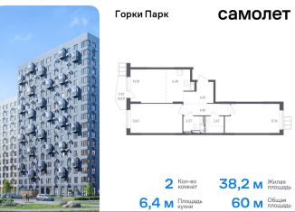 2-ком. квартира на продажу, 60 м2, Московская область, улица Авиаторов, 4