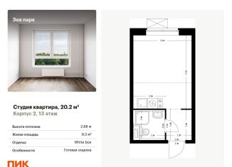 Квартира на продажу студия, 20.2 м2, Благовещенск