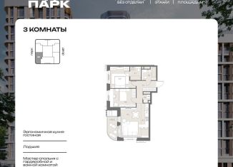 Продам 3-комнатную квартиру, 72.5 м2, Москва