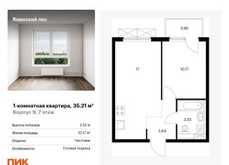 Продается 1-комнатная квартира, 35.2 м2, городской посёлок Янино-1, ЖК Янинский Лес