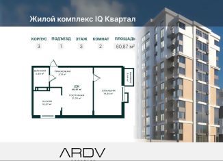 Продается двухкомнатная квартира, 60.9 м2, Дагестан