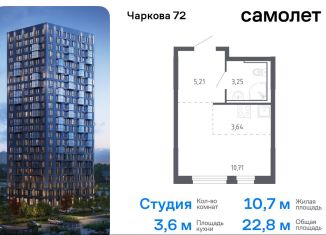 Продаю квартиру студию, 22.8 м2, Тюмень, жилой комплекс Чаркова 72, 1.3