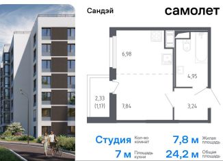 Продам квартиру студию, 24.2 м2, Санкт-Петербург, жилой комплекс Сандэй, 7.2, метро Проспект Ветеранов