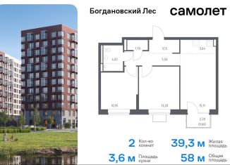 Двухкомнатная квартира на продажу, 58 м2, Ленинский городской округ, жилой комплекс Богдановский Лес, 7.3