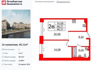 Продам 1-комнатную квартиру, 48.2 м2, Санкт-Петербург, метро Приморская