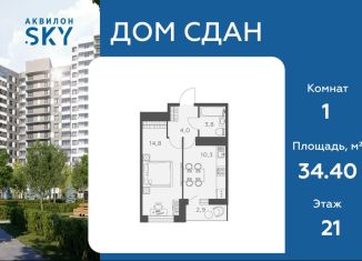 Продам однокомнатную квартиру, 34.4 м2, Санкт-Петербург, Русановская улица, 20к1, ЖК Аквилон Скай