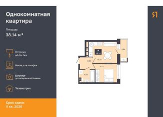 Продаю однокомнатную квартиру, 34.3 м2, Тюмень