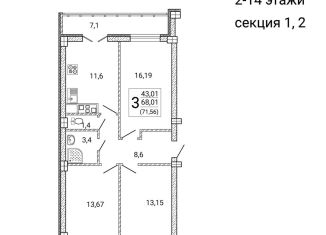 Продажа 3-комнатной квартиры, 71.6 м2, Воронеж, Цимлянская улица, 10В