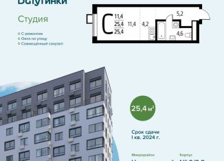 Продаю квартиру студию, 25.4 м2, Москва, микрорайон Центральный, к9/2.2