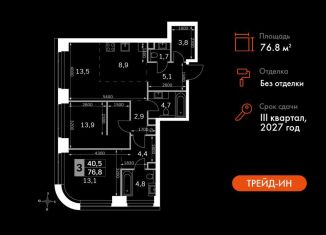 Продаю трехкомнатную квартиру, 76.8 м2, Москва, 3-й Хорошёвский проезд, 3Ас17