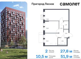 Продается двухкомнатная квартира, 51.9 м2, деревня Мисайлово