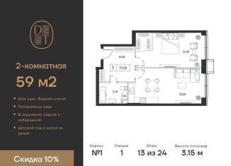 Продажа двухкомнатной квартиры, 59 м2, Москва, проспект Андропова, 9/1, метро Технопарк