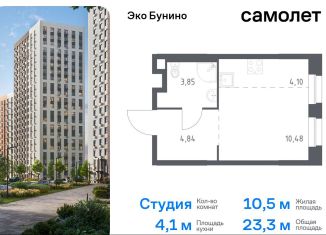 Продаю квартиру студию, 23.3 м2, Москва, жилой комплекс Эко Бунино, 13