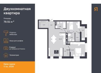 Продается 2-ком. квартира, 76.3 м2, Тюмень