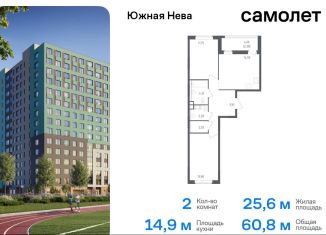 2-ком. квартира на продажу, 60.8 м2, Ленинградская область, улица Первых, 8к1