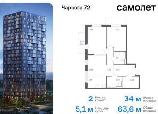 Продается 2-комнатная квартира, 63.6 м2, Тюмень, жилой комплекс Чаркова 72, 2.1