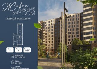 Продам 3-комнатную квартиру, 76.6 м2, Махачкала, Ленинский внутригородской район