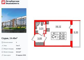 Квартира на продажу студия, 24.5 м2, Санкт-Петербург, Московский район