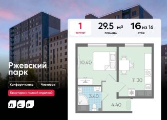 Продам 1-комнатную квартиру, 29.5 м2, Ленинградская область