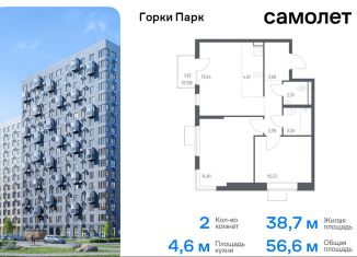 Продаю двухкомнатную квартиру, 56.6 м2, Московская область, жилой комплекс Горки Парк, 6.2