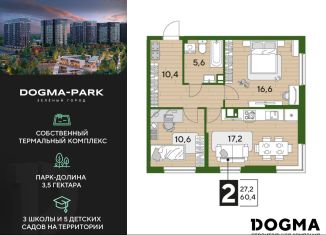 Продам 2-ком. квартиру, 60.4 м2, Краснодар, улица Анны Ахматовой