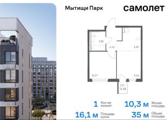 Продается однокомнатная квартира, 35 м2, Мытищи, жилой комплекс Мытищи Парк, к5