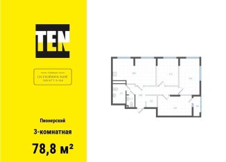 3-комнатная квартира на продажу, 78.8 м2, Екатеринбург