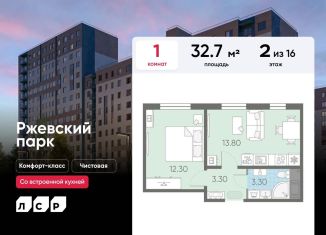 Продаю 1-ком. квартиру, 32.7 м2, Ленинградская область