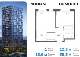 Продам 1-комнатную квартиру, 39.3 м2, Тюмень, жилой комплекс Чаркова 72, 2.2